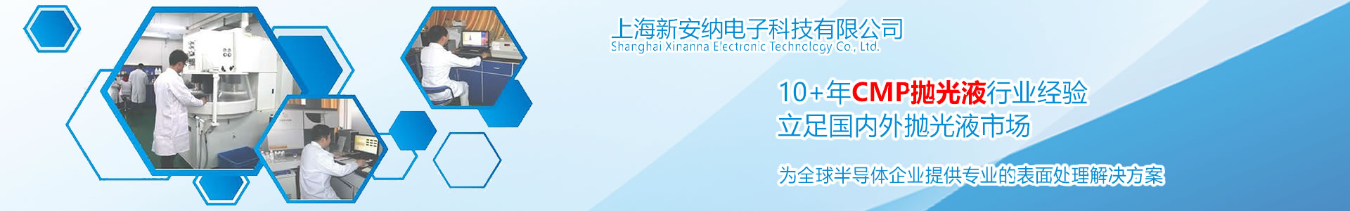 硅片拋光液, 鉭酸鋰拋光液, 襯底拋光液