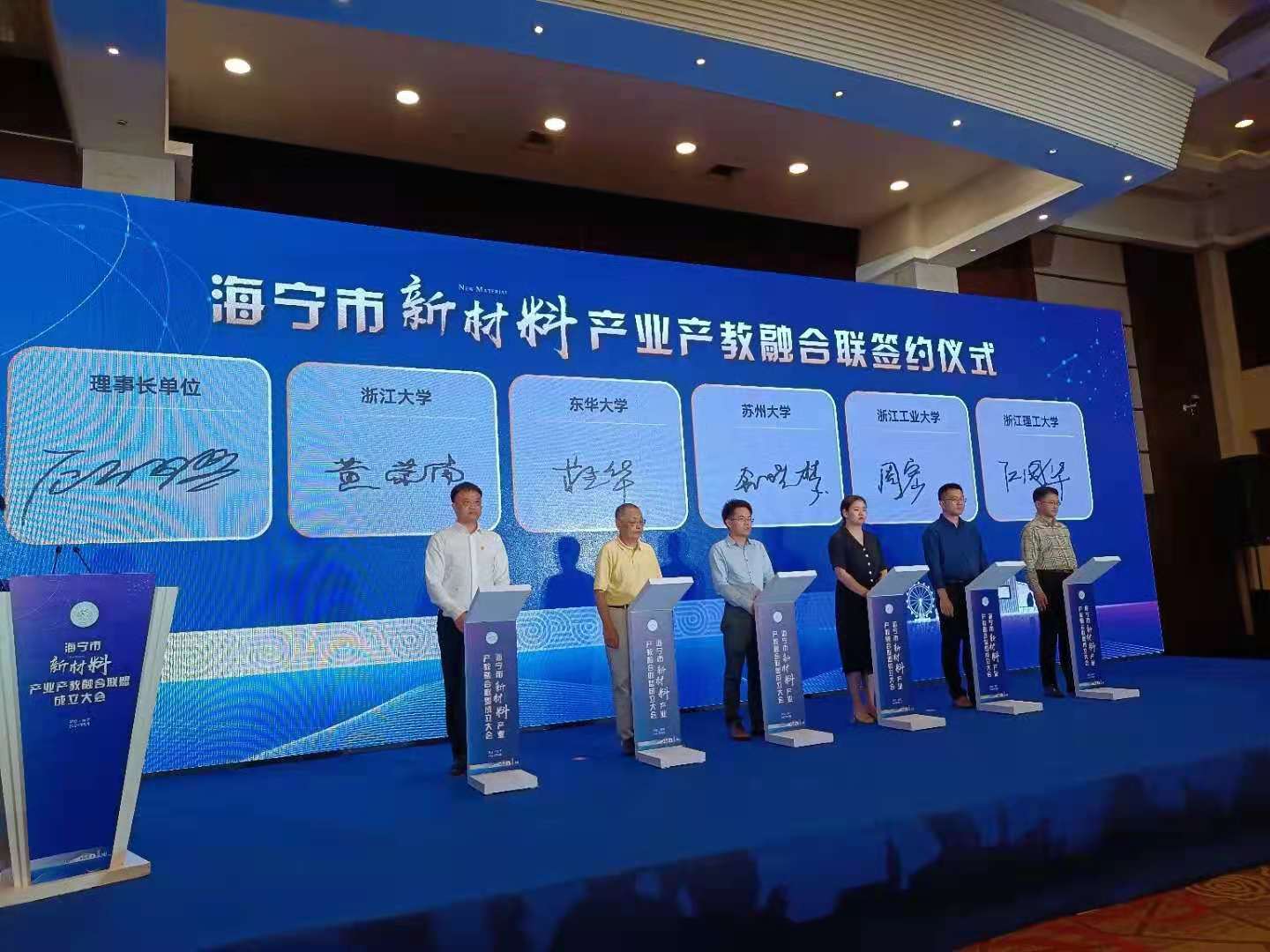 浙江大學、東華大學、蘇州大學、浙江工業大學、浙江理工大學