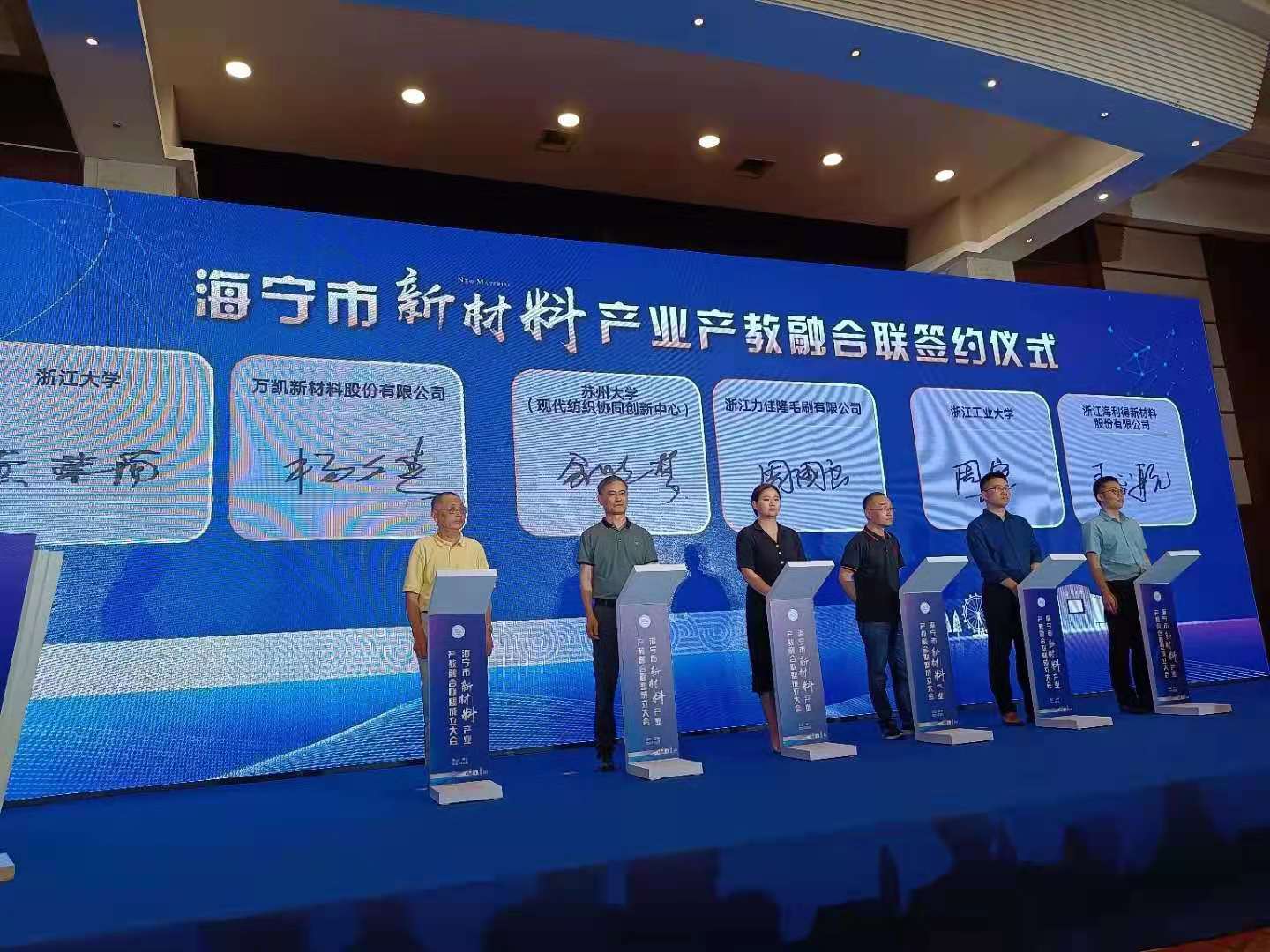萬凱新材料股份有限公司、蘇州大學(現代紡織協同創新中心)、浙江力佳隆毛刷有限公司、浙江海利得新材料股份有限公司