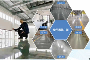 混凝土地坪滲透固化劑應用場合